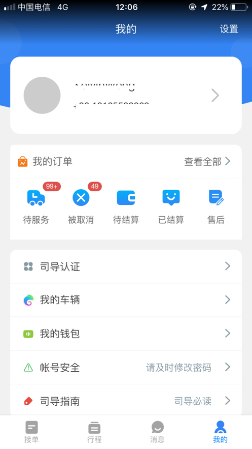 华人接司导端app下载_华人接司导端手机版下载v1.0.3 安卓版 运行截图2