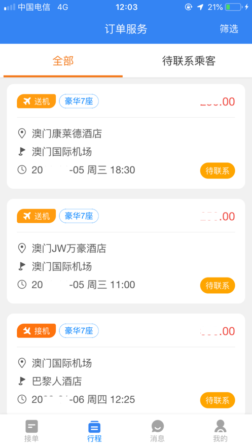 华人接司导端app下载_华人接司导端手机版下载v1.0.3 安卓版 运行截图3