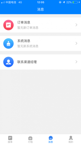 华人接司导端app下载_华人接司导端手机版下载v1.0.3 安卓版 运行截图1