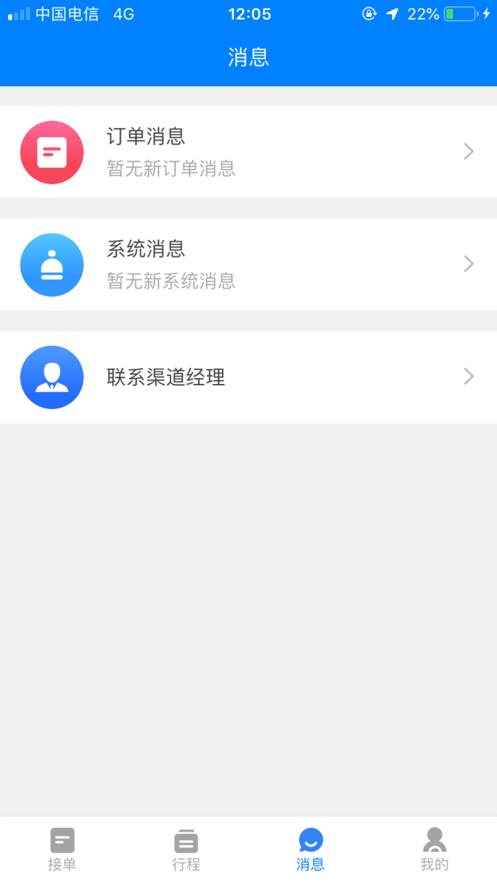 华人接司导端app下载_华人接司导端手机版下载v1.0.3 安卓版 运行截图1