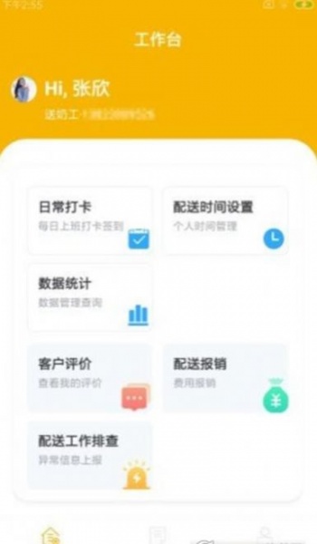 雪妞Go快达app下载_雪妞Go快达最新版下载v1.0.0 安卓版 运行截图2