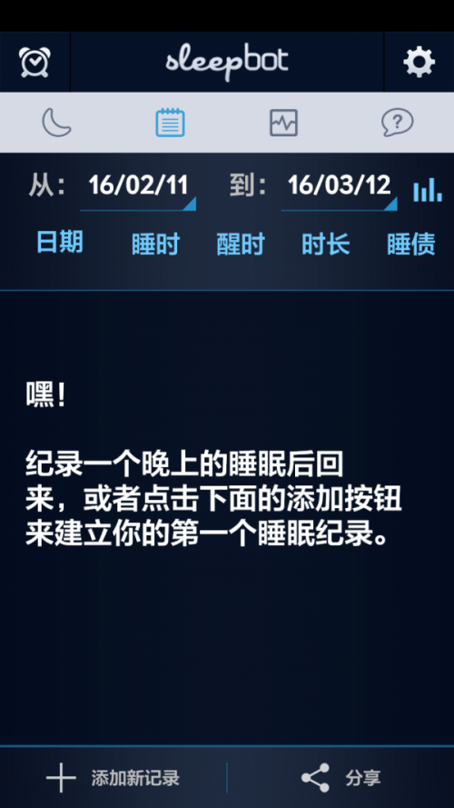 睡眠宝宝最新app下载_睡眠宝宝安卓版下载v3.2.9 安卓版 运行截图2