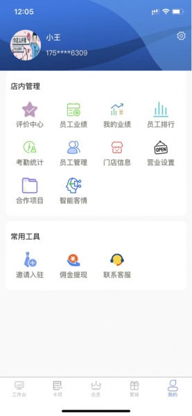 美业联萌最新版下载_美业联萌app手机版下载v1.0.0 安卓版 运行截图2