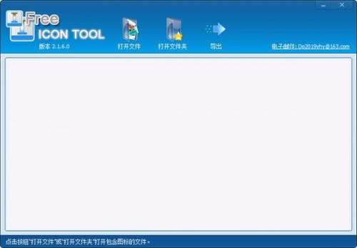 Free Icon Tool下载_Free Icon Tool免费最新版v1.0 运行截图1