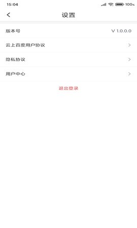 云上百度平台app下载_云上百度安卓版下载v1.0.0.0 安卓版 运行截图1