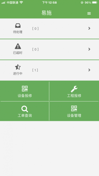 易施餐厅报修app手机版下载_易施餐厅报修最新版下载v1.0.0 安卓版 运行截图3