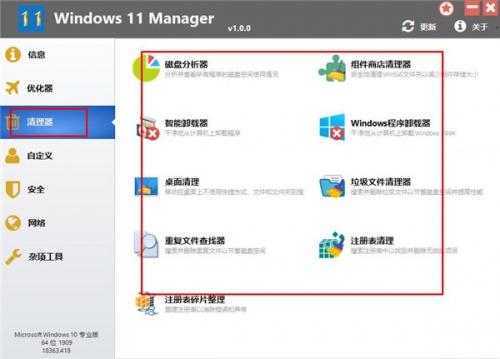 Windows 11 Manager 1.0.6中文版下载_Windows 11 Manager 1.0.6中文版绿色最新版v1.0.6 运行截图3