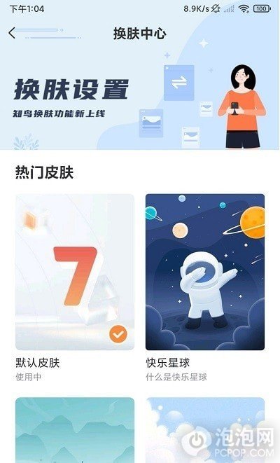 深i学app下载-深i学手机版下载安装