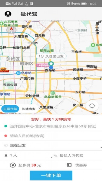 微代驾司机端app下载_微代驾2022版下载v2.3.8 安卓版 运行截图1