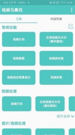 视频马赛克app下载_视频马赛克免费版下载v1.6.8 安卓版 运行截图3