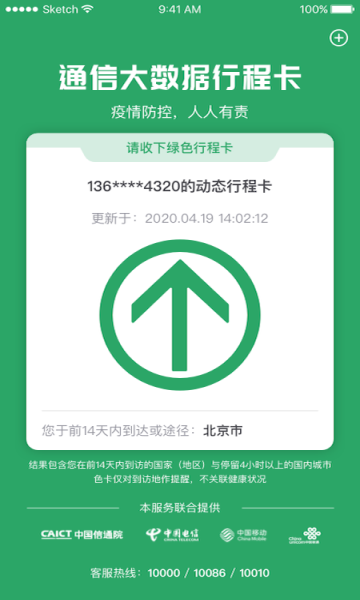 全国通信行程卡二维码手机版下载_全国通信行程卡2022最新版下载v3.1.3 安卓版 运行截图1