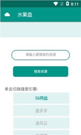 水果盘搜索app最新版下载_水果盘搜索免费版手机下载v3.0 安卓版 运行截图2