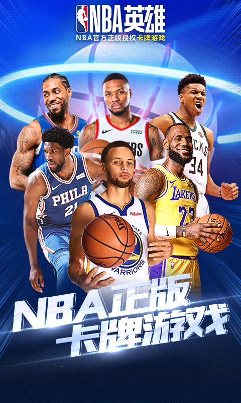 NBA英雄游戏最新版下载_NBA英雄免费版下载v1.0 安卓版 运行截图1