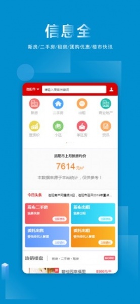 洛阳房产网二手房app下载_洛阳房产网安卓版下载v1.05 安卓版 运行截图1