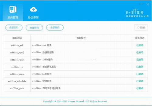 泛微oa官网版下载_泛微oa v8.0 电脑版下载 运行截图1