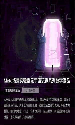 MetaGateStar星门数字藏品app下载_MetaGateStar中文最新版下载v1.0.3 安卓版 运行截图3