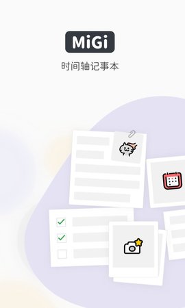 Migi笔记破解版下载_Migi笔记免付费永久VIP版下载v1.12.0