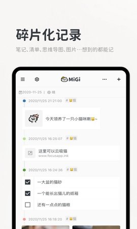 Migi笔记破解版下载_Migi笔记免付费永久VIP版下载v1.12.0