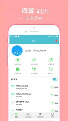 Wifi密码查看帮app下载手机版_Wifi密码查看帮免费安卓版下载v1.0.0 安卓版 运行截图3