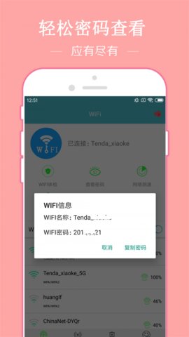 Wifi密码查看帮app下载手机版_Wifi密码查看帮免费安卓版下载v1.0.0 安卓版 运行截图2