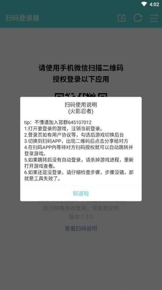 手游新助手扫码登录器