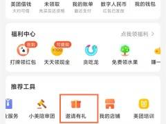 美团怎么邀请新用户_美团邀请新用户在哪里[多图]