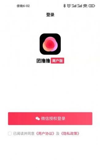 团撸撸最新app下载_团撸撸手机版下载v1.0.0 安卓版 运行截图3