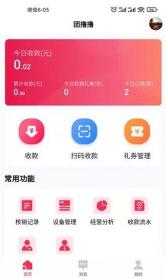 团撸撸最新app下载_团撸撸手机版下载v1.0.0 安卓版 运行截图2