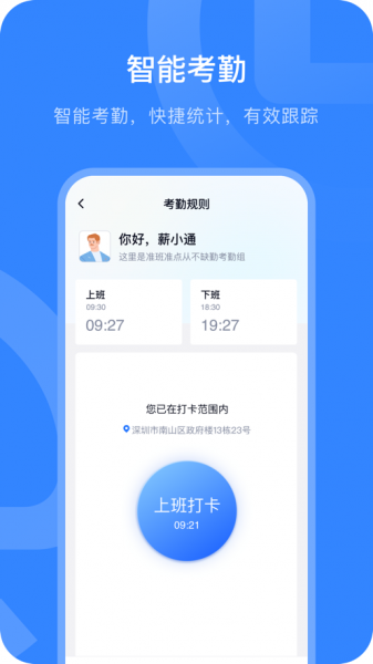 掌上薪福通app下载_掌上薪福通最新版下载v1.0.0 安卓版 运行截图3