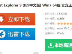 ie9中文版官方?win7?64位,小编教你ie9中文版官方win7 64位