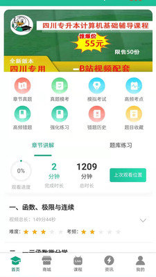 升本啦免费版app下载_升本啦2022最新版下载v1.0.0 安卓版 运行截图3