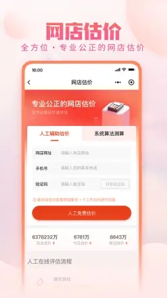 网店交易平台app下载_网店交易手机版下载v1.0.1 安卓版 运行截图3