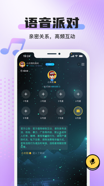 Yoni语音app交友下载_Yoni语音最新版下载v1.0 安卓版 运行截图2