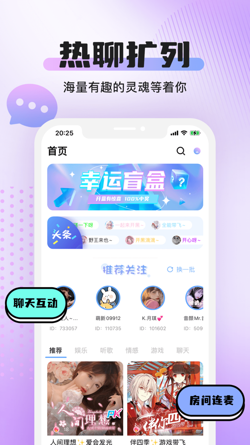 Yoni语音app交友下载_Yoni语音最新版下载v1.0 安卓版 运行截图3