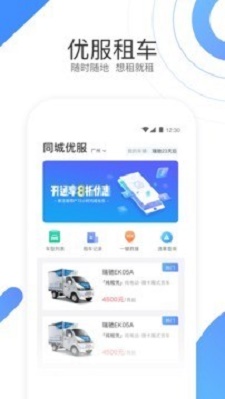 优服租车app下载_优服租车安卓版下载v1.3.0 安卓版 运行截图2