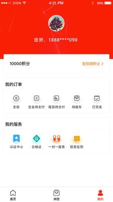 汇拼车app下载_汇拼车安卓版下载v1.0.0 安卓版 运行截图3