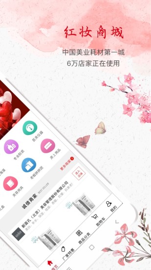 红妆最新app下载_红妆安卓版下载v3.4.3 安卓版 运行截图3