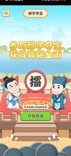 成语金币多红包版下载_成语金币多最新版游戏下载v1.0.0.11 安卓版 运行截图3