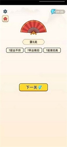 成语金币多红包版下载_成语金币多最新版游戏下载v1.0.0.11 安卓版 运行截图1