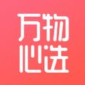 万物心选app下载_万物心选最新版下载v5.5.0 安卓版