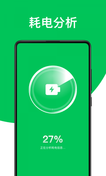 舒克绿色电池管家app安卓版下载_舒克绿色电池管家手机免费版下载v1.1.7 安卓版 运行截图1
