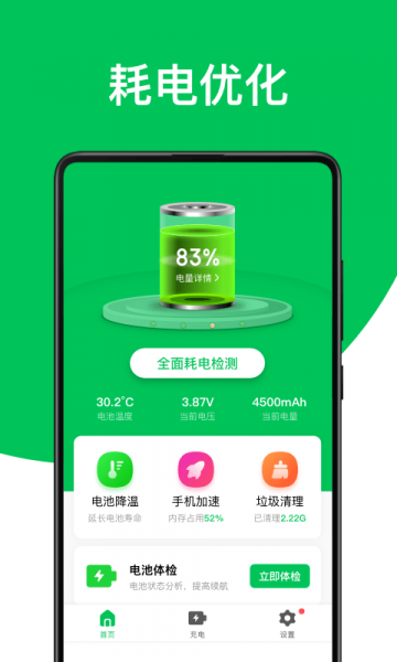 舒克绿色电池管家app安卓版下载_舒克绿色电池管家手机免费版下载v1.1.7 安卓版 运行截图3
