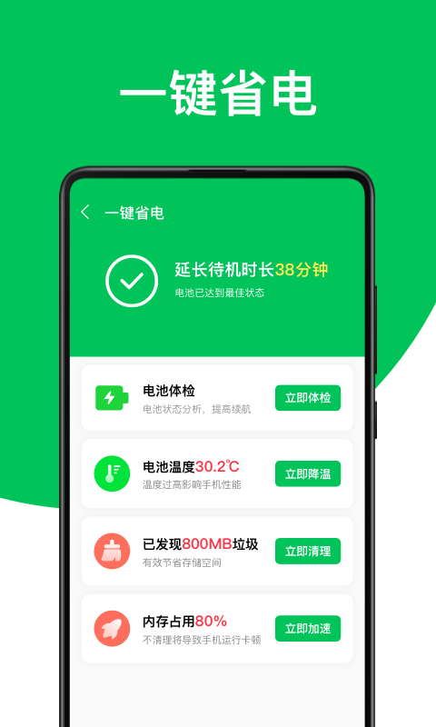 舒克绿色电池管家app安卓版下载_舒克绿色电池管家手机免费版下载v1.1.7 安卓版 运行截图2