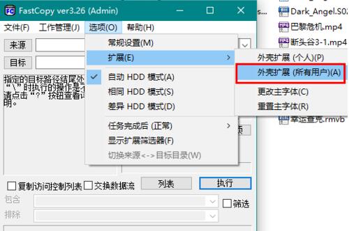 FastCopy中文版下载_FastCopy中文版免费绿色最新版v4.0.5 运行截图2