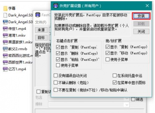 FastCopy中文版下载_FastCopy中文版免费绿色最新版v4.0.5 运行截图3