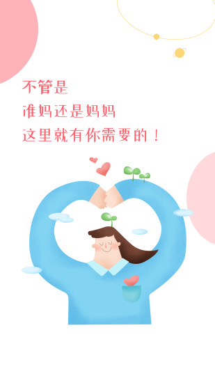 妈妈应用app最新版下载_妈妈应用手机版下载v2.2.1 安卓版 运行截图2