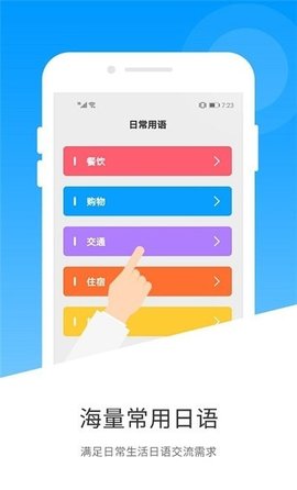 日语翻译app中文版下载_日语翻译器免费版下载v2.0.0 安卓版 运行截图2