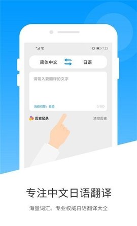 日语翻译app中文版下载_日语翻译器免费版下载v2.0.0 安卓版 运行截图3