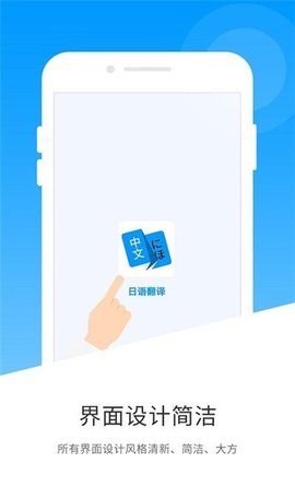 日语翻译app中文版下载_日语翻译器免费版下载v2.0.0 安卓版 运行截图1