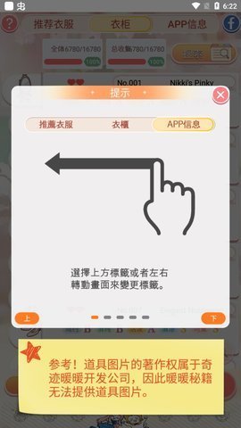 暖暖秘籍最新版免费版下载_暖暖秘籍app下载v1.99.747 安卓版 运行截图3